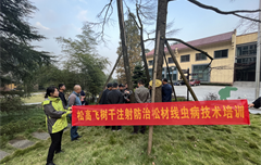重慶縉云山國(guó)家級(jí)自然保護(hù)區(qū)管理局電動(dòng)樹(shù)干打孔注藥防治松材線蟲(chóng)病項(xiàng)目